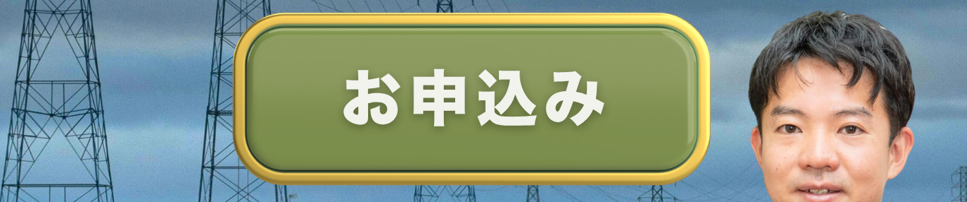 いますぐ無料診断　お申し込み