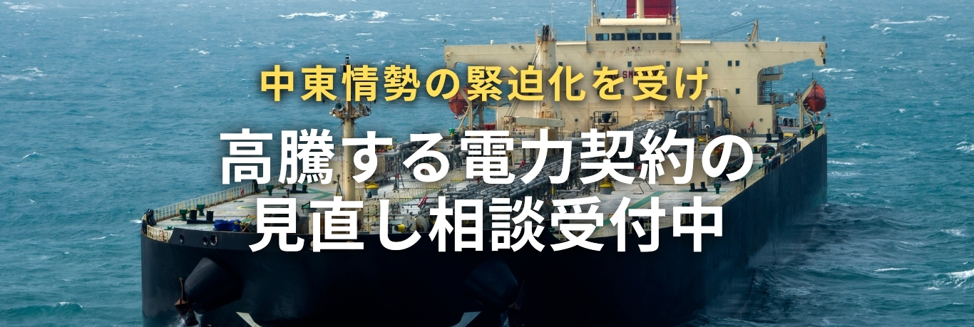 イラン情勢ホルムズ海峡の電力高騰について