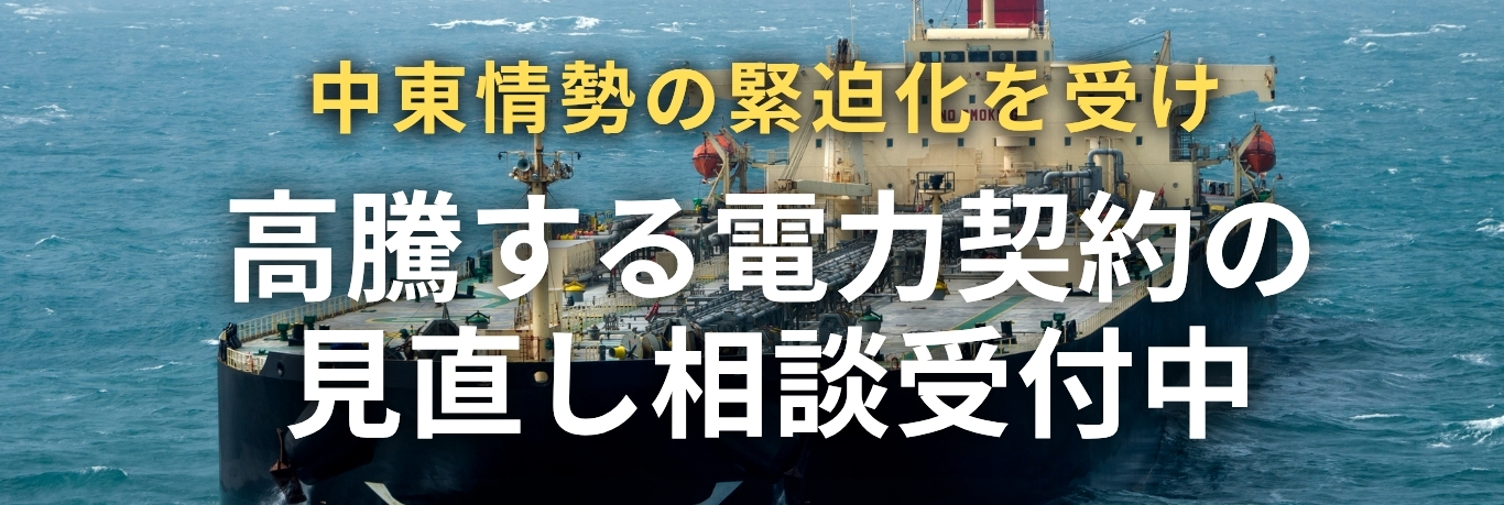 イラン情勢ホルムズ海峡の電力高騰について